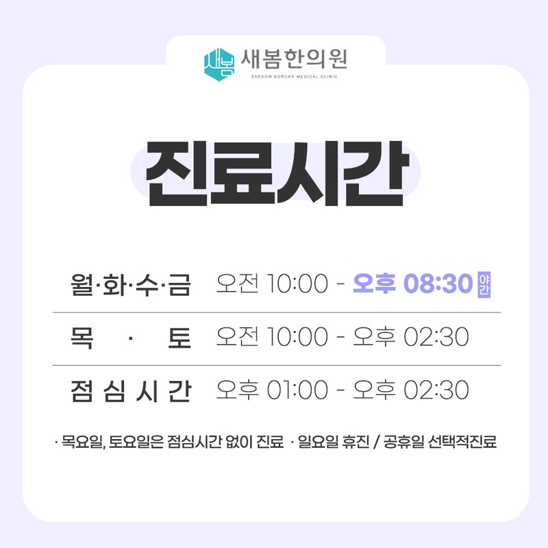 새봄한의원 이미지