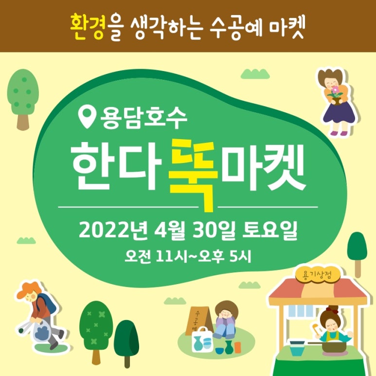 그린마켓앞 이미지