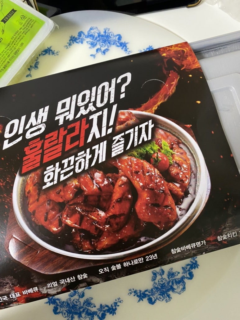 훌랄라 참숯 치킨(읍내점) 이미지