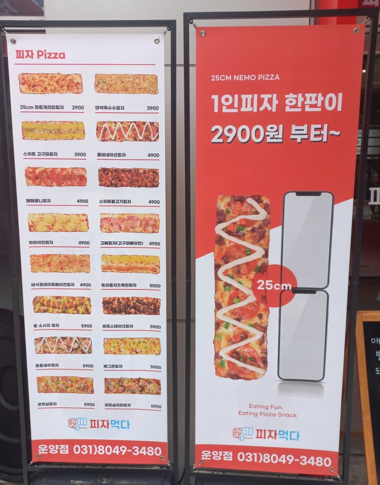 피자먹다 김포운양점 이미지