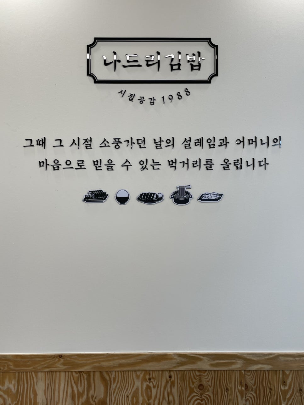 나드리김밥다산점 이미지