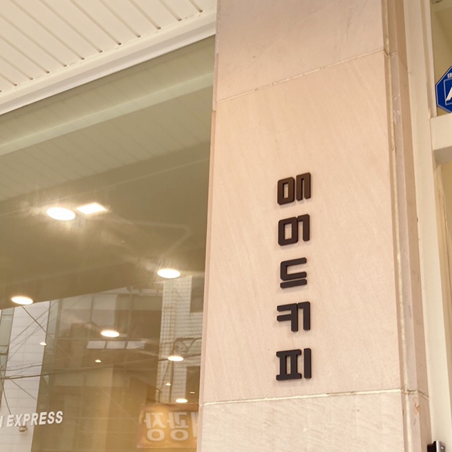 매머드익스프레스동대문종합 이미지