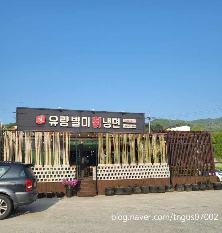유량별미칡냉면 이미지