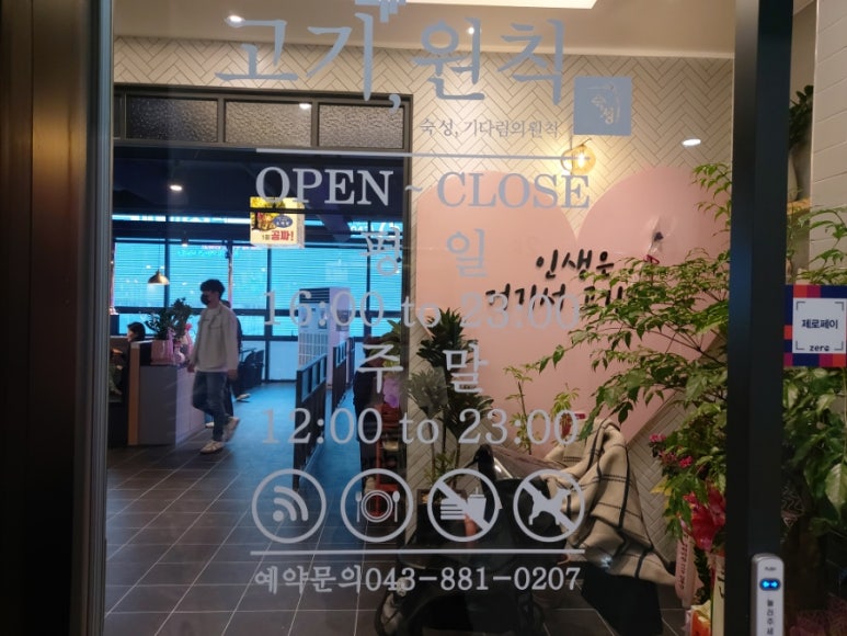 고기;원칙충북 이미지