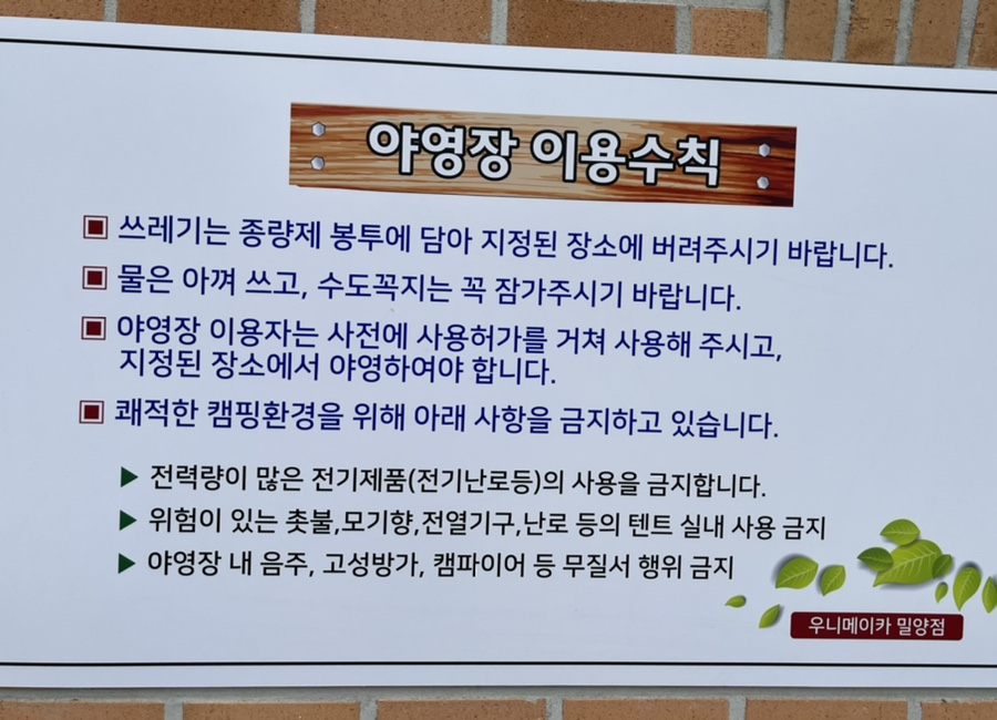 우니메이카 밀양점 이미지