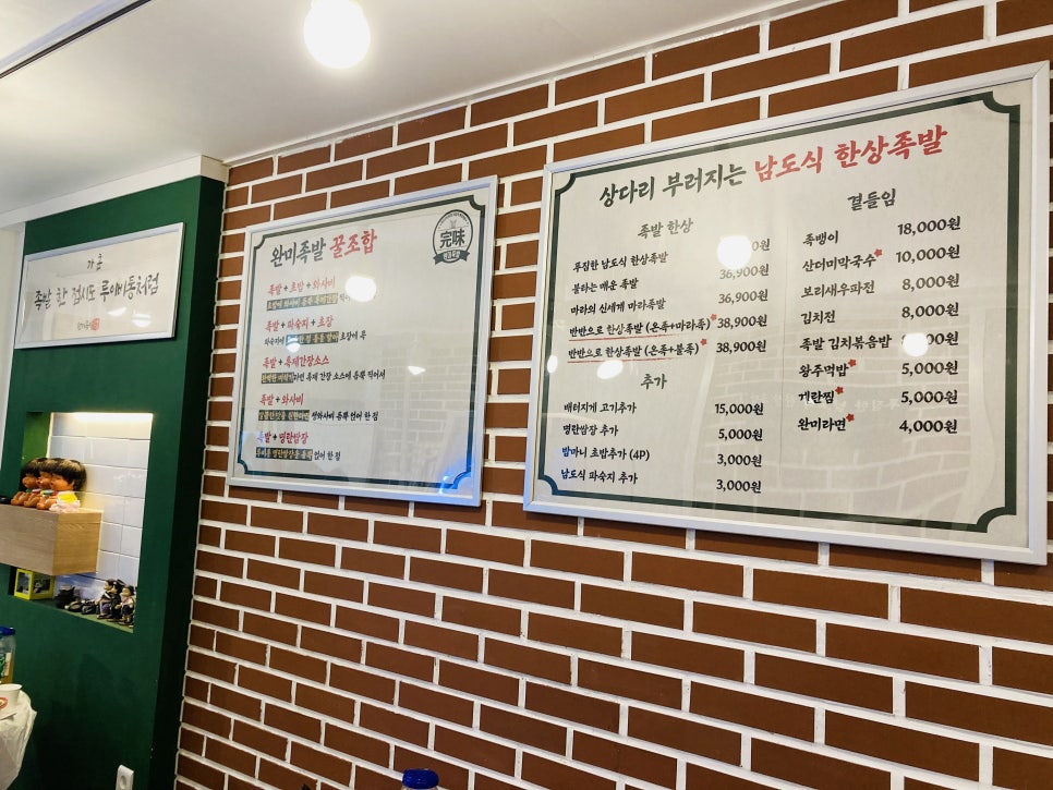 완미족발산호점 이미지