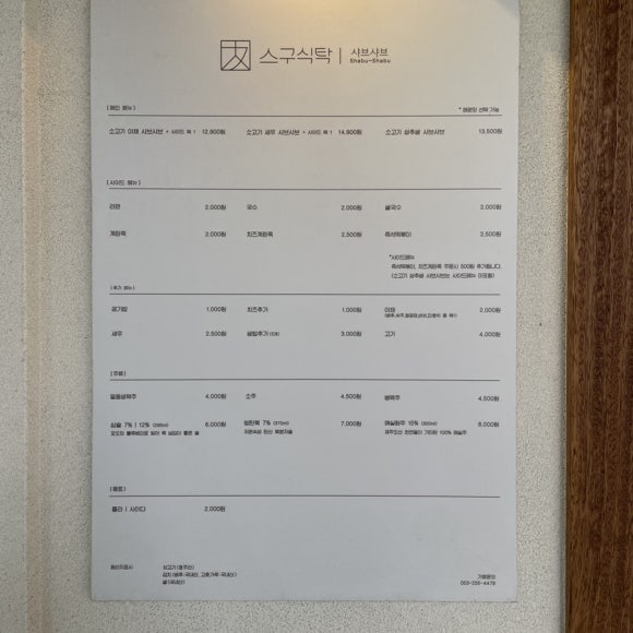 스구식탁 이미지