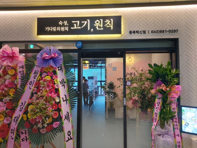 고기;원칙충북 이미지