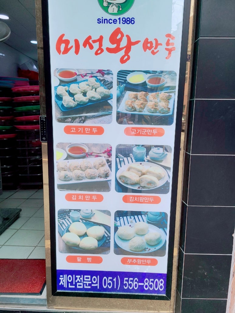 미성왕만두 이미지