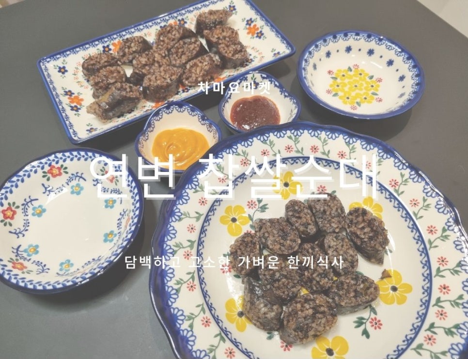 연변찹쌀순대 이미지