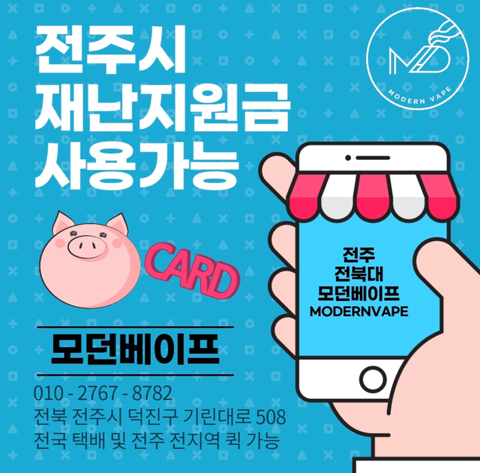모던베이프마켓 이미지