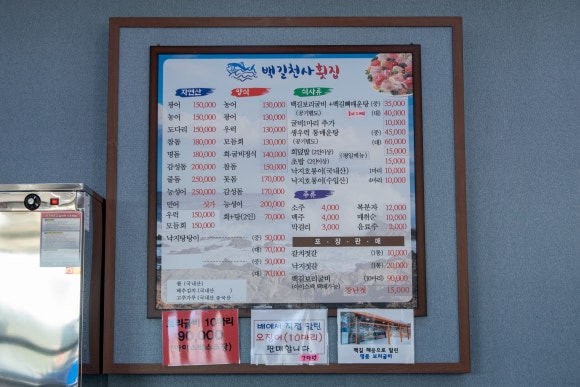 천사횟집 이미지