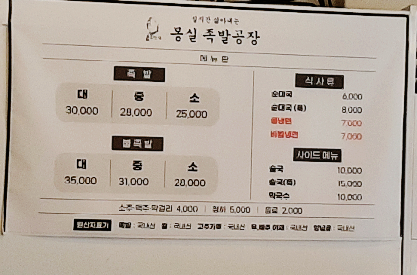 몽실족발공장 이미지