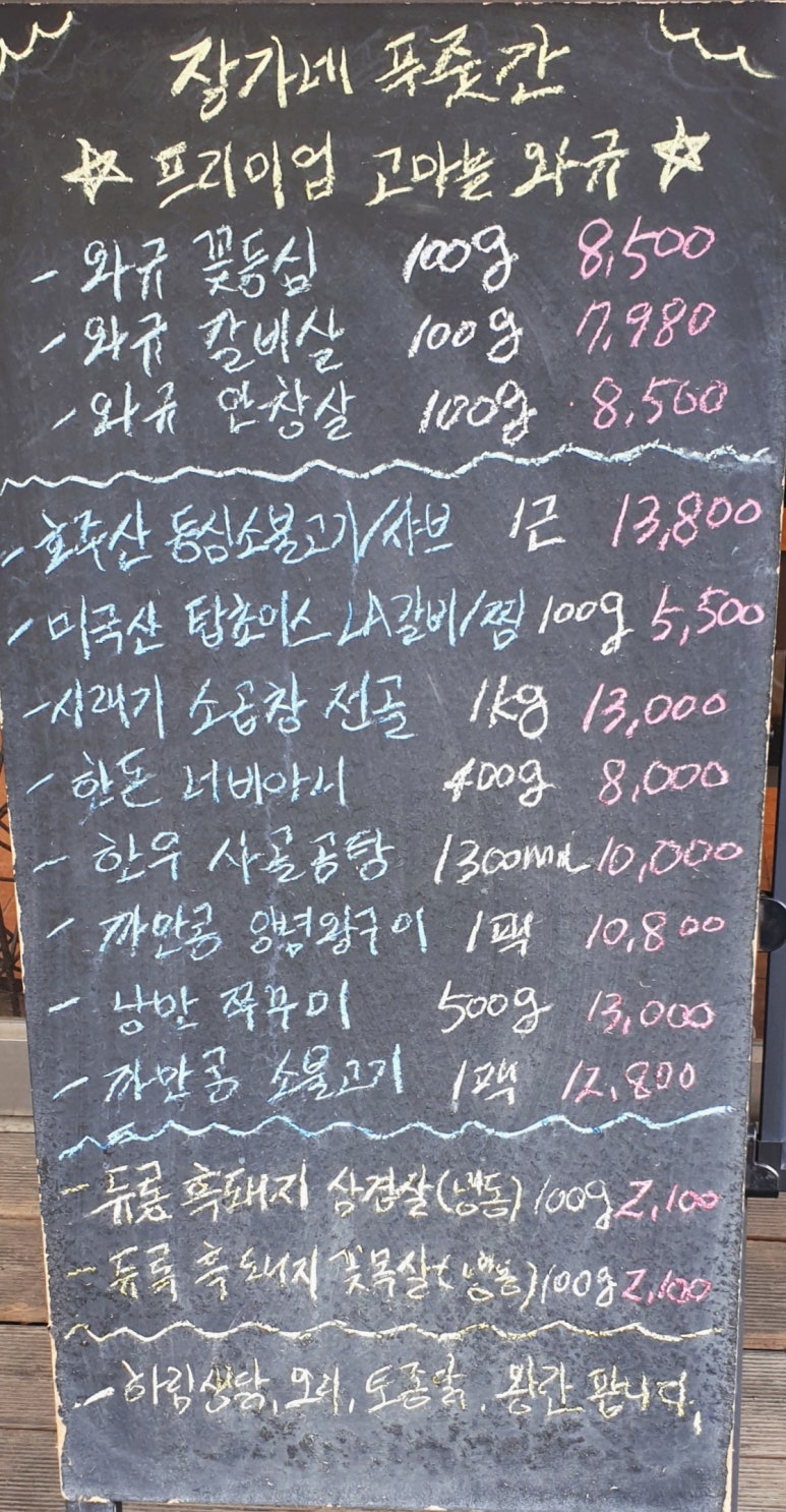 장가네푸줏간정육점 이미지