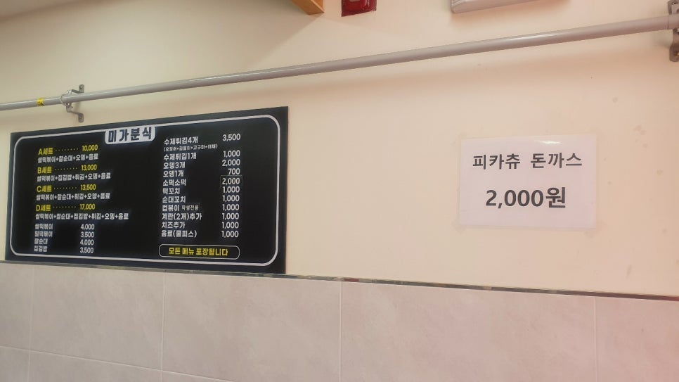 미가분식 이미지
