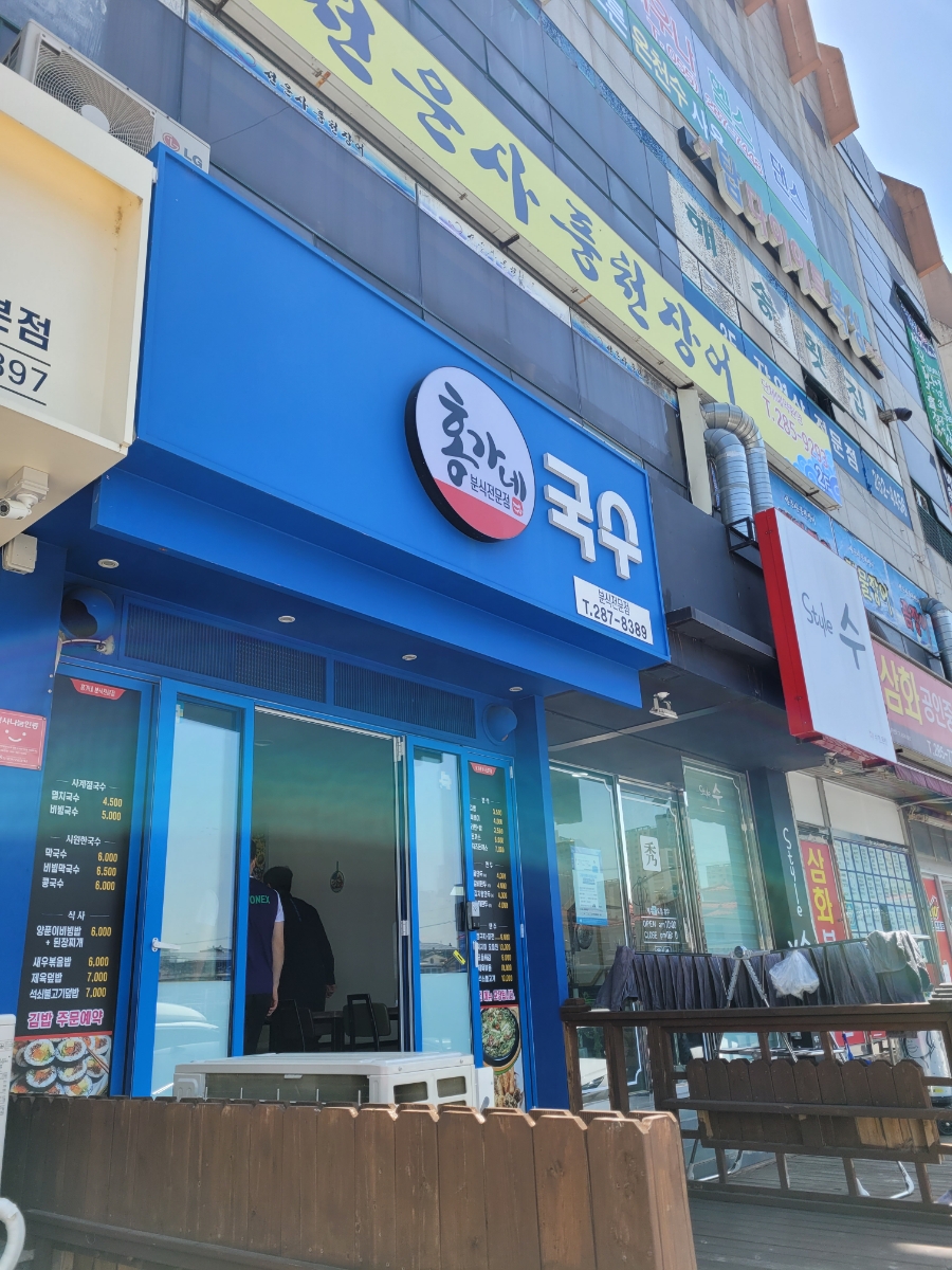 홍가네분식 이미지