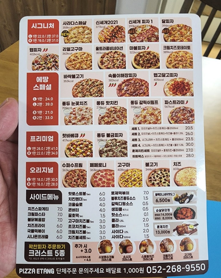 피자에땅달동점 이미지