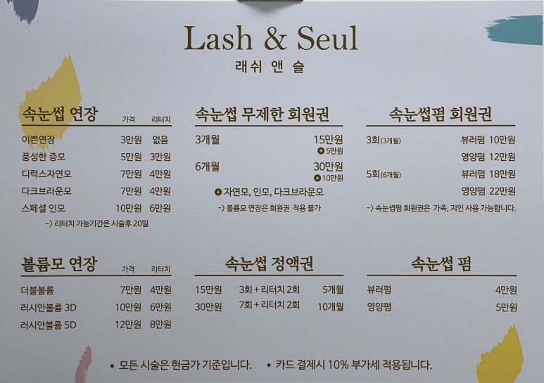 래쉬앤슬 이미지