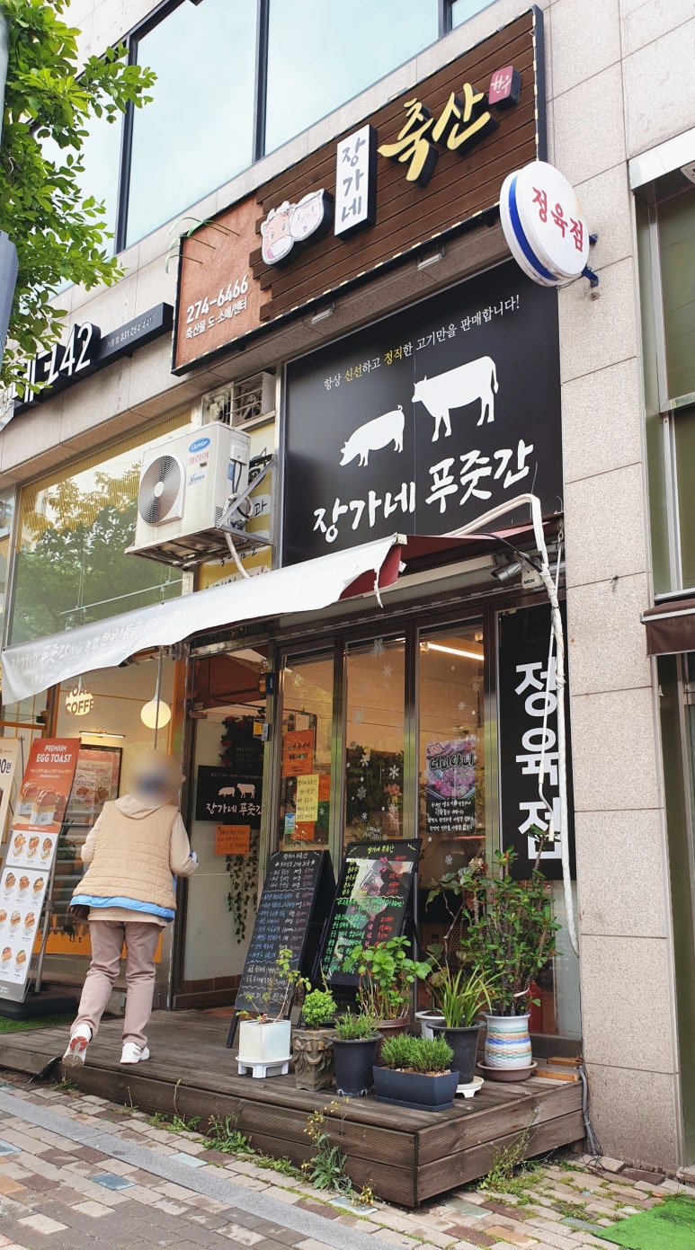 장가네푸줏간정육점 이미지