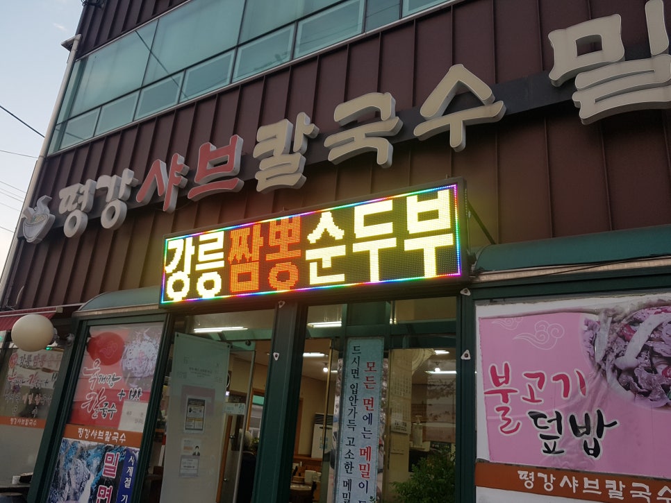 칼국수별난만두 이미지