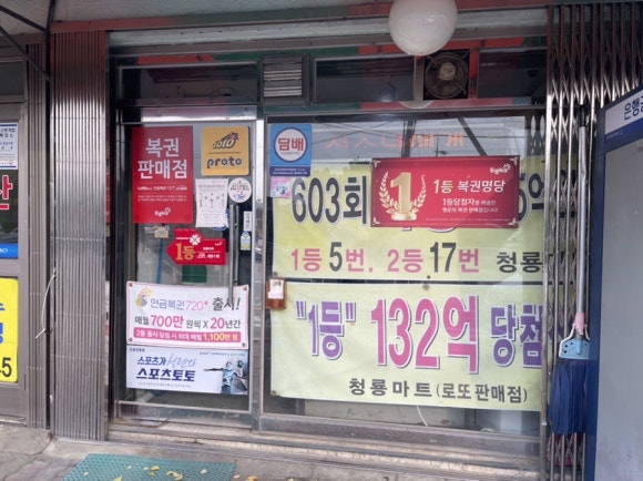 우리복권마트 이미지