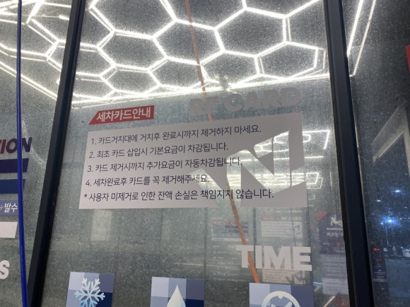 워시존송파 이미지