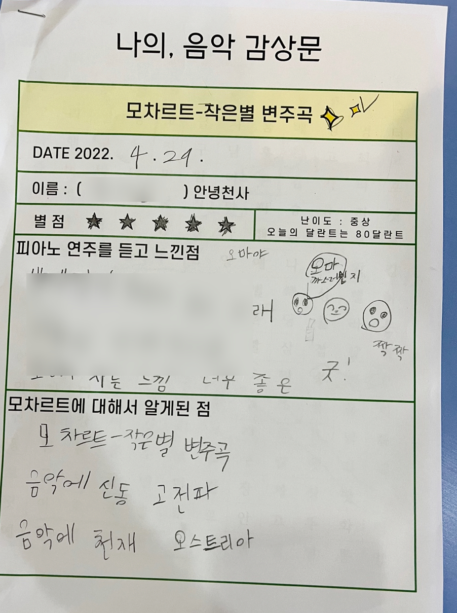 안녕;모차르트음악학원 이미지