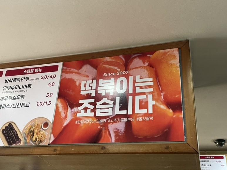 죠스떡볶이범계점 이미지