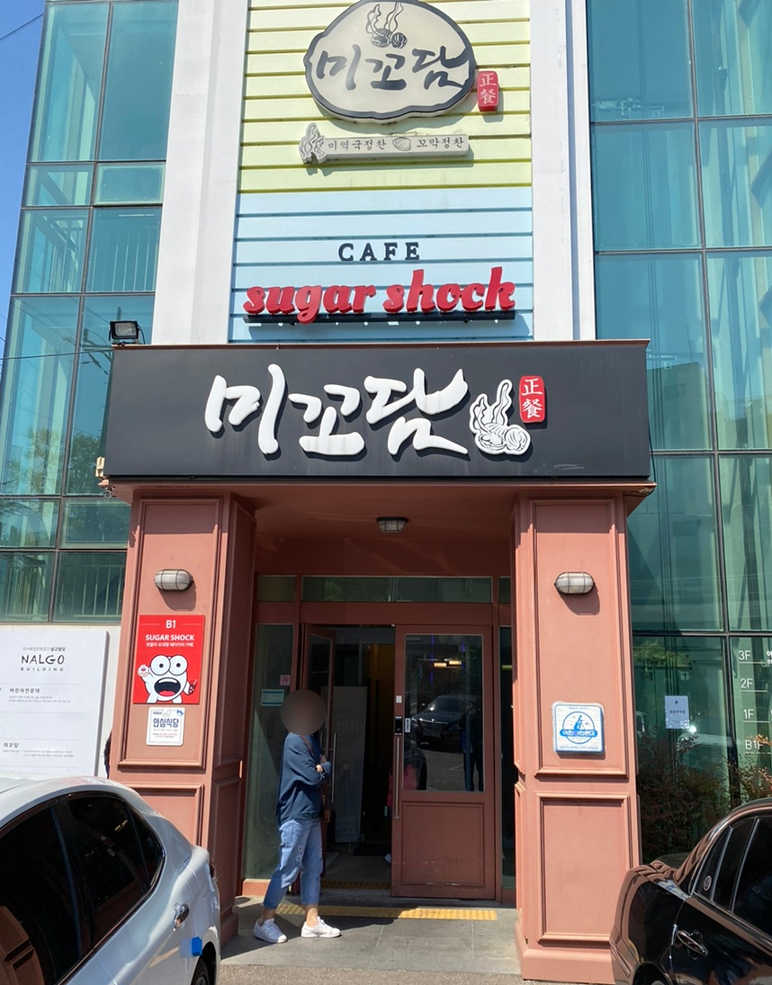미꼬담 부천까치울점 이미지