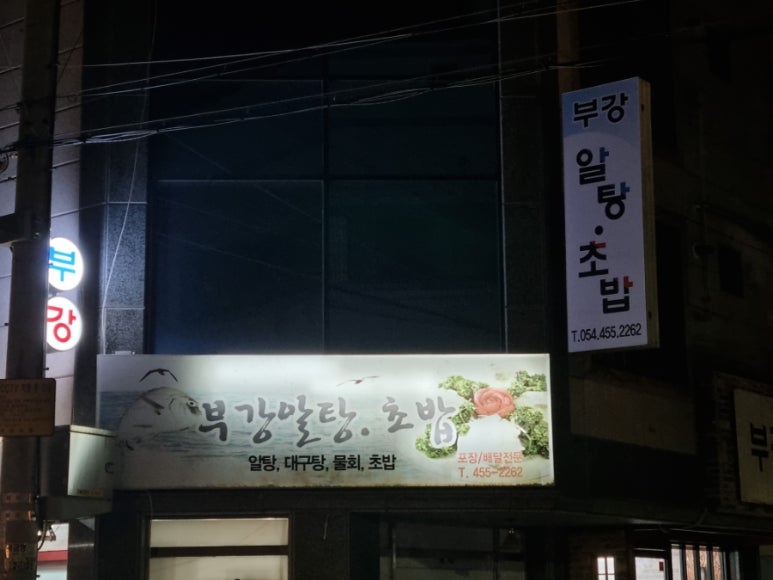 부강알탕초밥 이미지