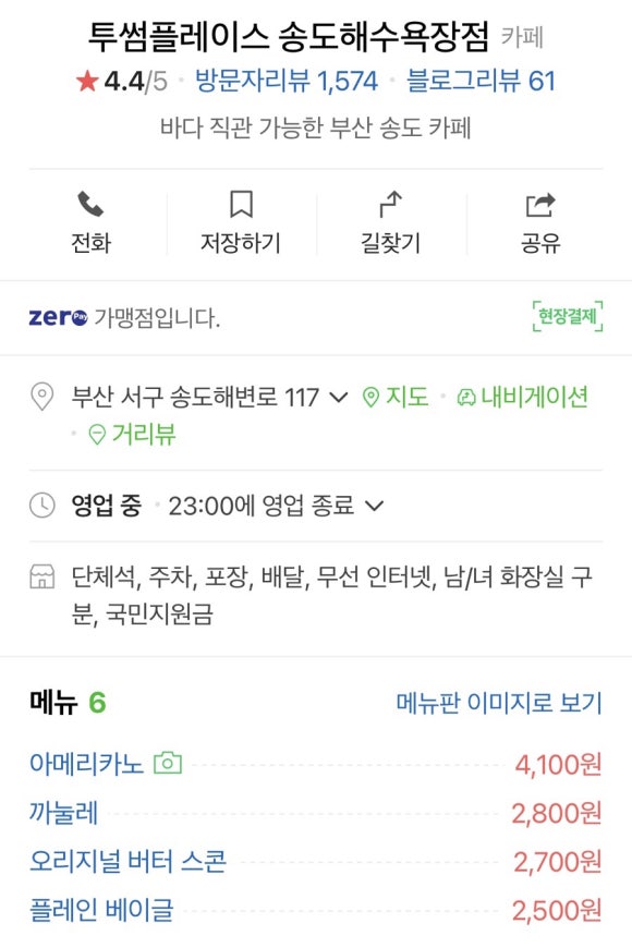투썸플레이스송도해수욕장점 이미지