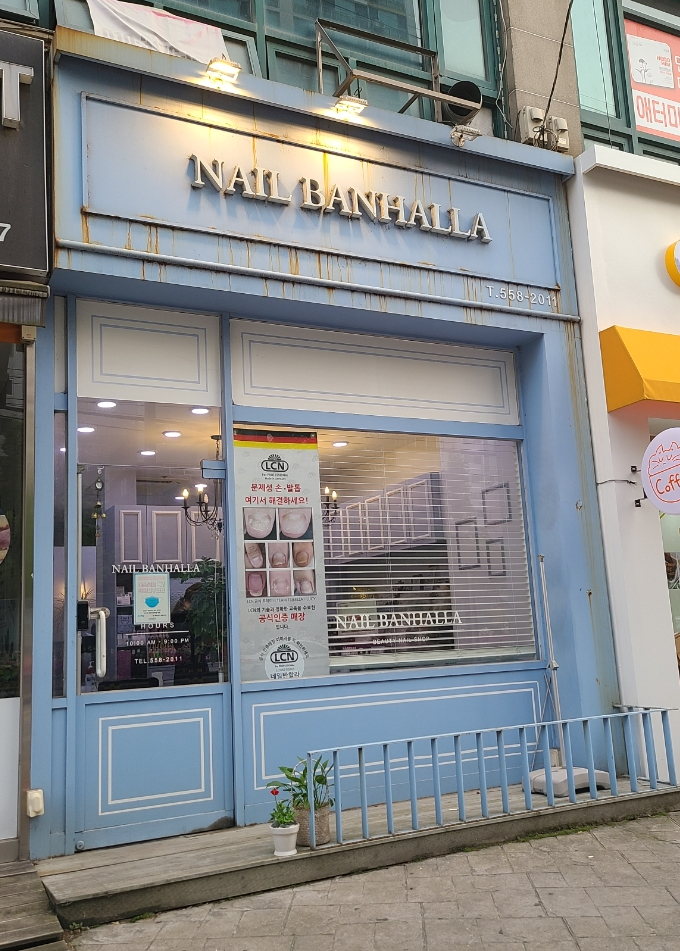 네일반할라 이미지