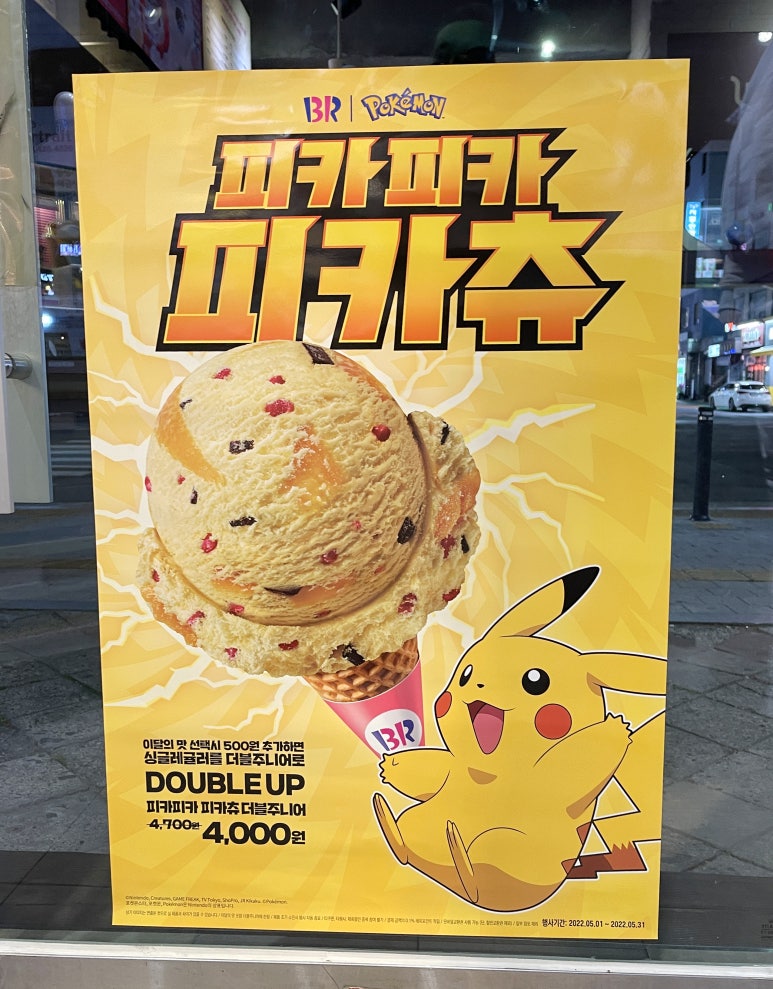 배스킨라빈스 방이시장점 이미지