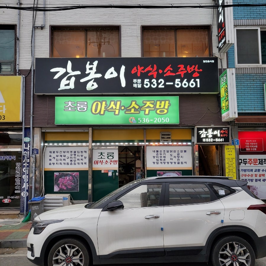 갑봉이야식 이미지
