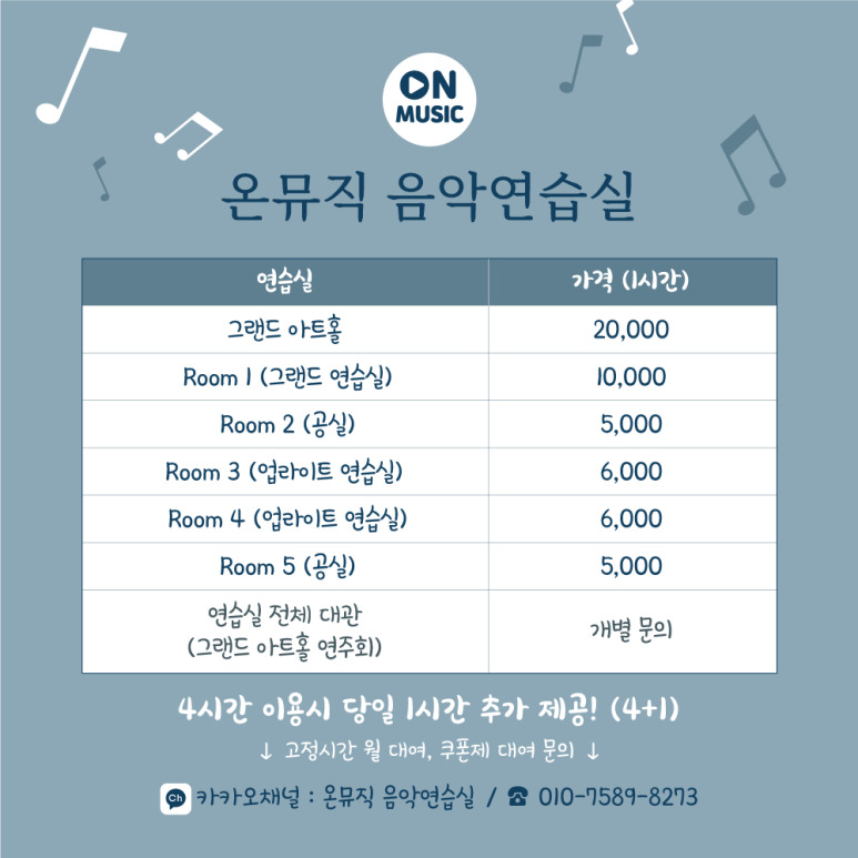 온뮤직음악연습실 이미지