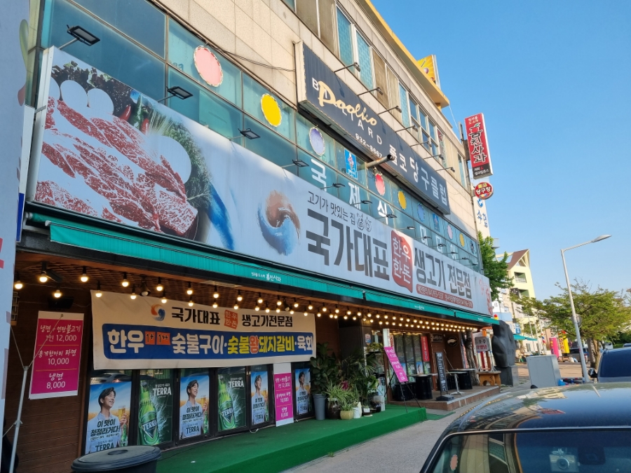 국가대표생고기 이미지