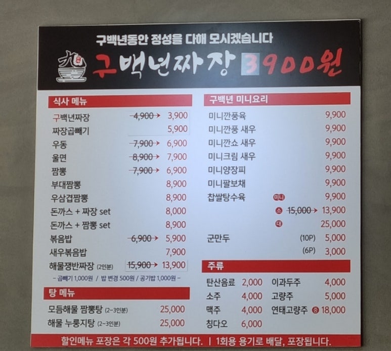구백년짜장 이미지