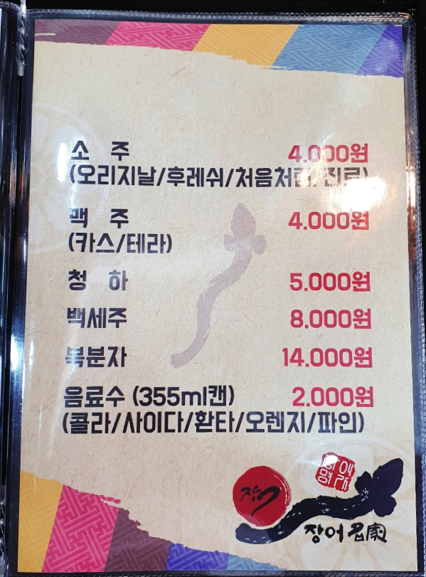 황금산숯불장어 이미지