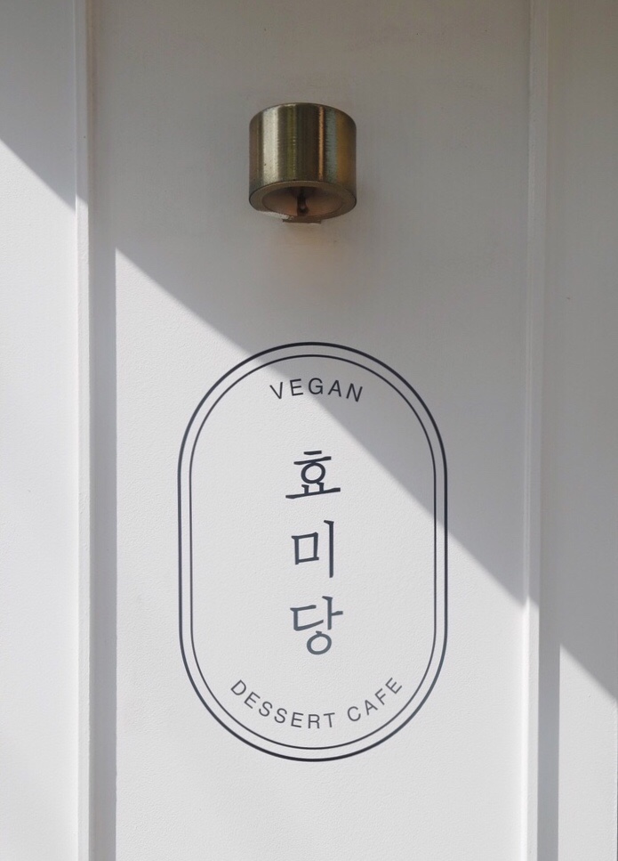효자동디저트 이미지