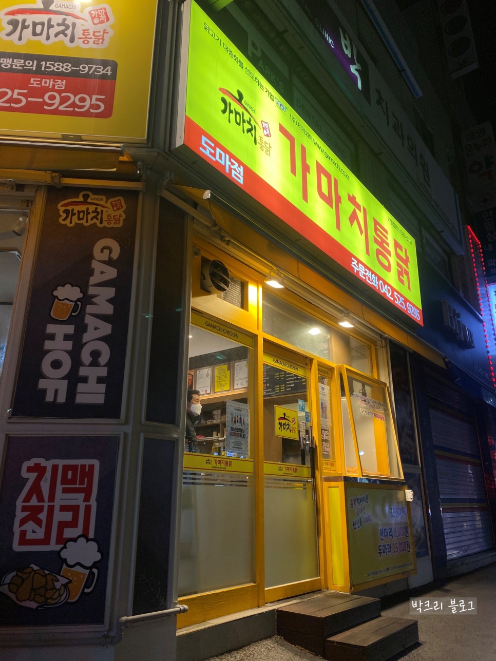 가마치통닭 도마점 이미지