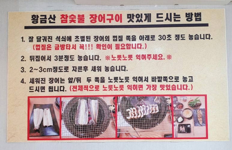 황금산숯불장어 이미지