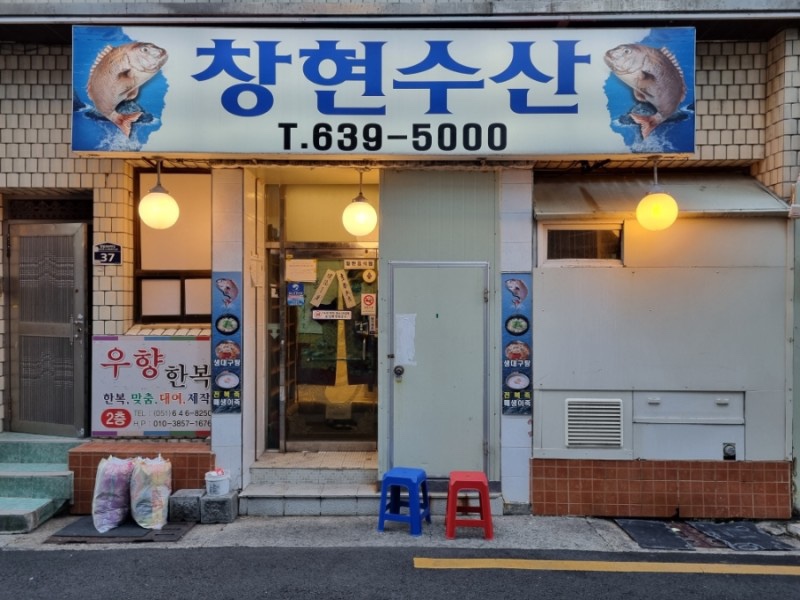 일등수산 이미지