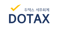 두택스세무회계사무소 이미지