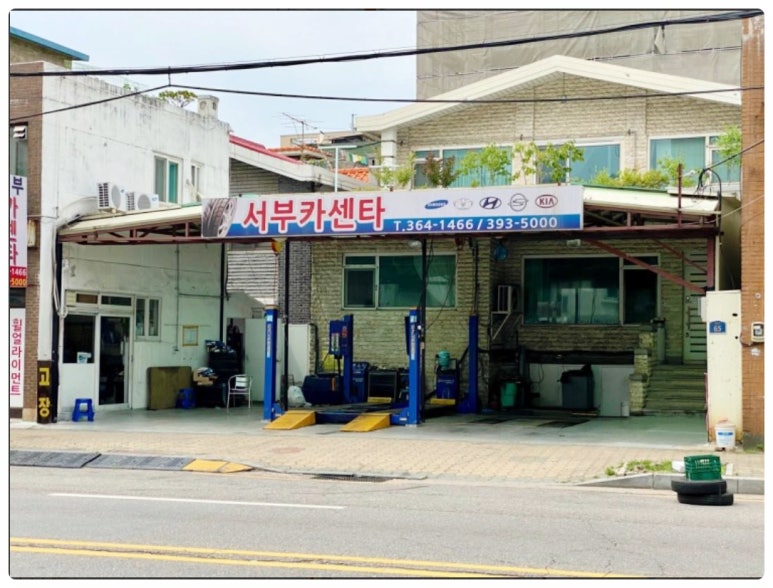 서부카센타 이미지