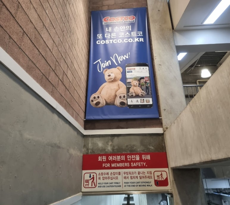 코스트코 홀세일 일산점 이미지