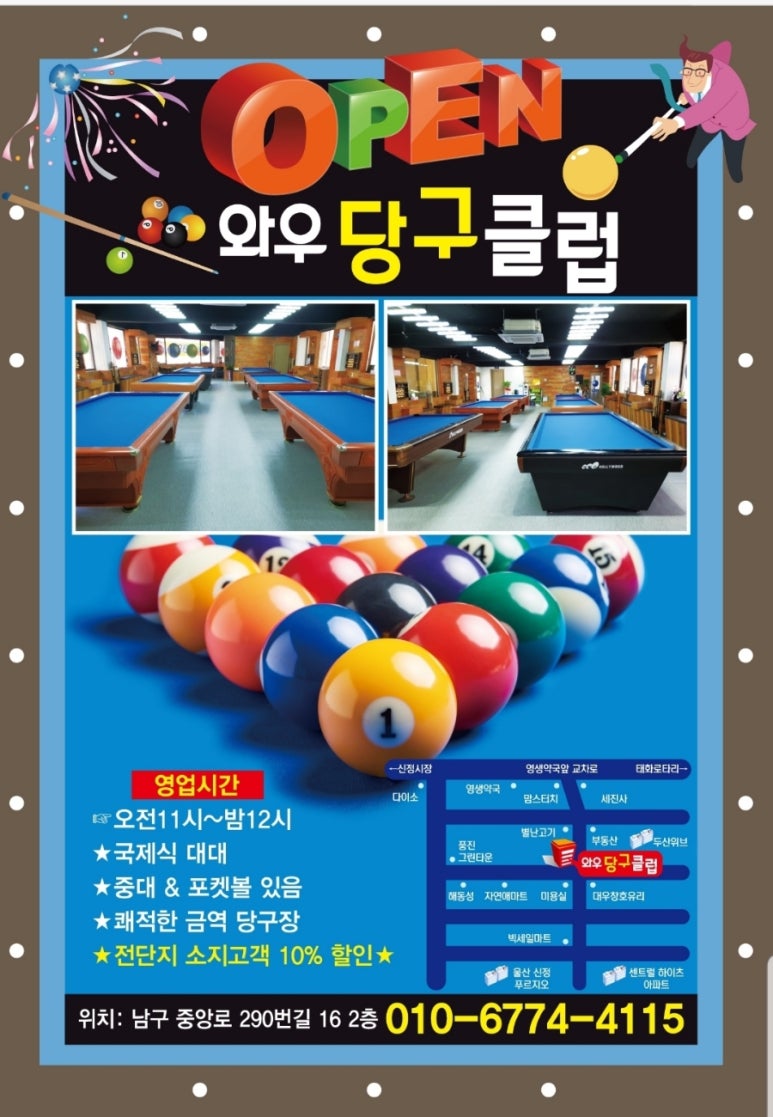 와우당구클럽 이미지