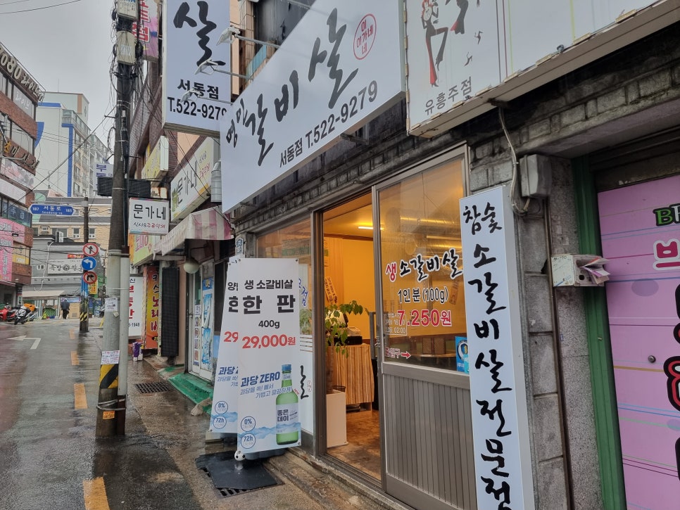 이가네명인갈비살서동점 이미지