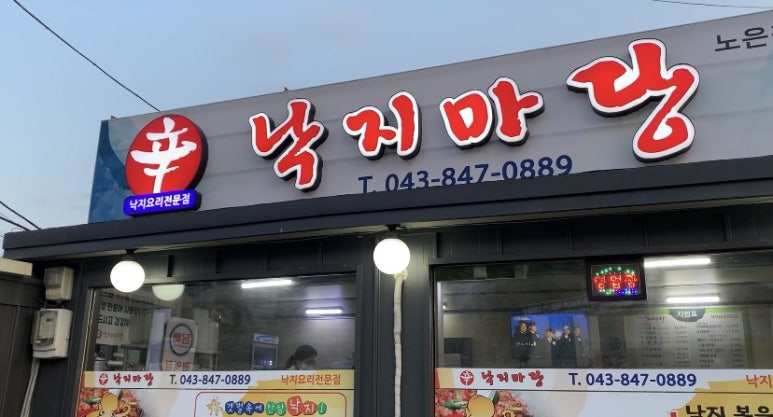 신낙지마당 이미지