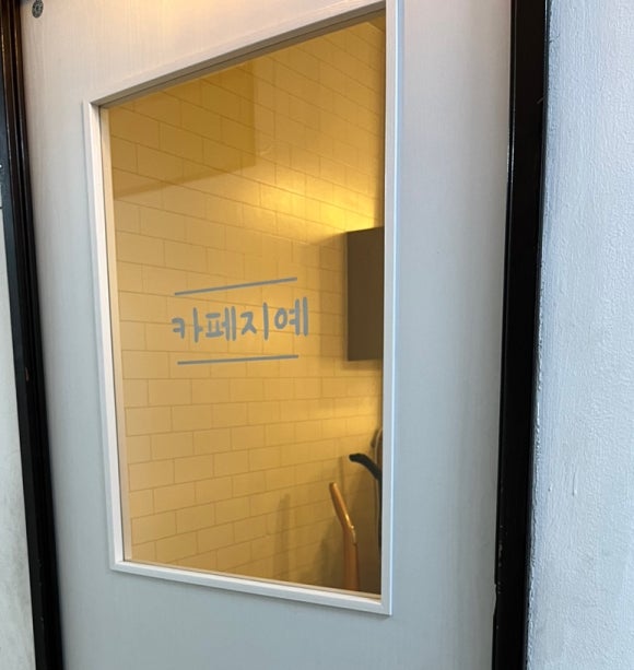 카페지예 이미지