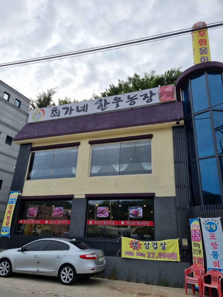 최가네한우마을 이미지